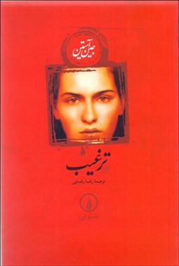 تصویر  ترغيب