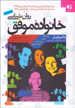 تصویر  روانشناسي خانواده موفق