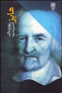 تصویر  هابز