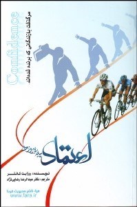 تصویر  اعتماد پايه پيروزي