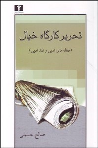 تصویر  تحرير كارگاه خيال