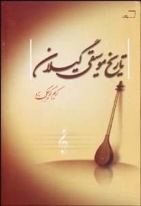 نمایش جزئیات برای تاريخ موسيقي گيلان تصویر تاريخ موسيقي گيلان