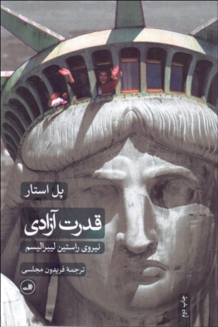 تصویر  قدرت آزادي