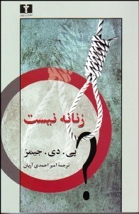 تصویر  زنانه نيست