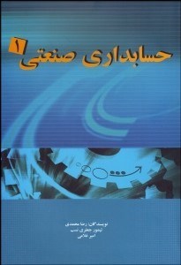 تصویر  حسابداري صنعتي 1