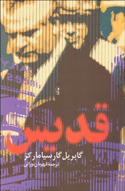 تصویر  قديس