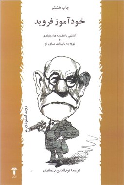 نمایش جزئیات برای خودآموز فرويد تصویر خودآموز فرويد