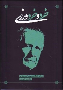 تصویر  خرد و خردورزي