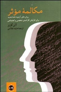 تصویر  مكالمه موثر