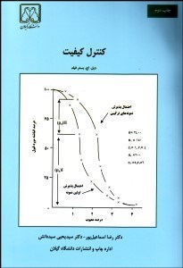 تصویر  كنترل كيفيت