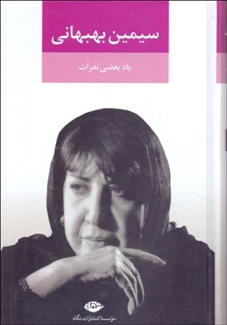 تصویر  ياد بعضي نفرات