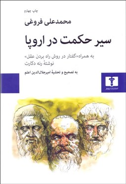 تصویر  سير حكمت در اروپا (رقعي)