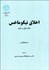 تصویر  اخلاق نيكوماخوس (جلد اول و دوم)