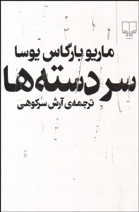 تصویر  سردسته‌ها