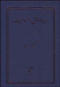 تصویر  بيمه اموال و مسوليت
