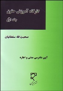 تصویر  كارگاه آموزش حقوق 1