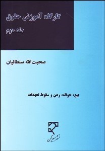 تصویر  كارگاه آموزش حقوق 2