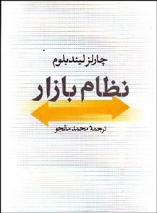 تصویر  نظام بازار