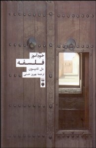 نمایش جزئیات برای خودآموز فلسفه تصویر خودآموز فلسفه