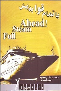 تصویر  با تمام قوا به پيش