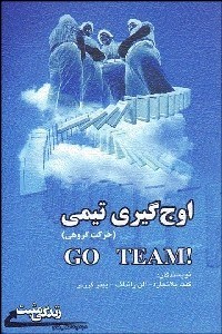 تصویر  اوج‌گيري تيمي