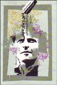 تصویر  دين و باور ديني در انديشه ويتگنشتاين