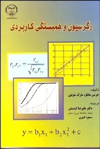 نمایش جزئیات برای رگرسيون و همبستگي كاربردي تصویر رگرسيون و همبستگي كاربردي