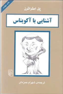 تصویر  آشنايي با آكويناس