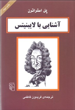تصویر  آشنايي با لايبنيتس