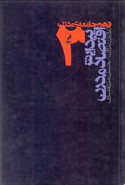 تصویر  پيدايش اقتصاد مدرن