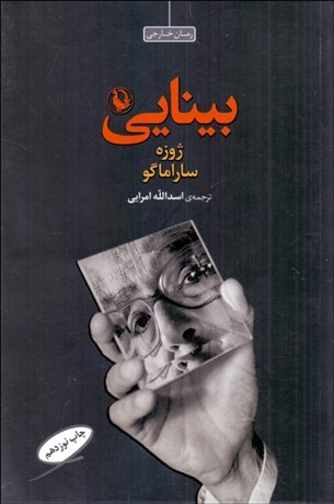 تصویر  بينايي