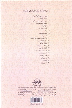 تصویر  گفتيم و نگفتيم