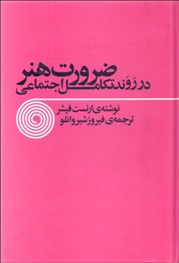 تصویر  ضرورت هنر در روند تكامل اجتماعي