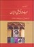 تصویر  ادبيات نمايشي در ايران (دوره پنج جلدي)