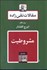 تصویر  مقالات تقي‌زاده (دوره 19 جلدي)