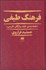 تصویر  فرهنگ طيفي (طبقه‌بندي طيف واژگان فارسي)