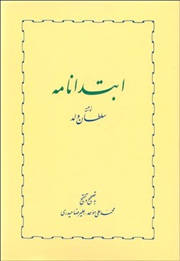 تصویر  ابتدانامه