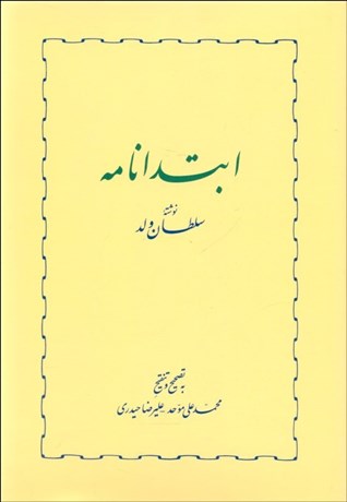 تصویر  ابتدانامه