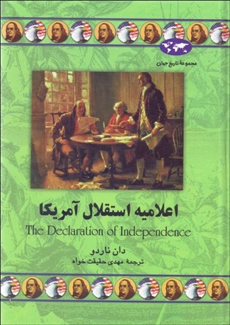 تصویر  اعلاميه استقلال آمريكا