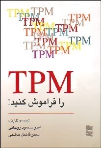 تصویر  TPM را فراموش كنيد