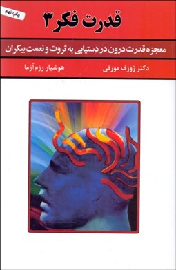 تصویر  قدرت فكر 3