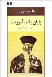 تصویر  پايان يك ماموريت