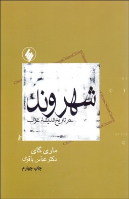 تصویر  شهروند در تاريخ انديشه غرب