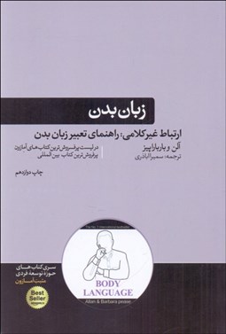 تصویر  زبان بدن