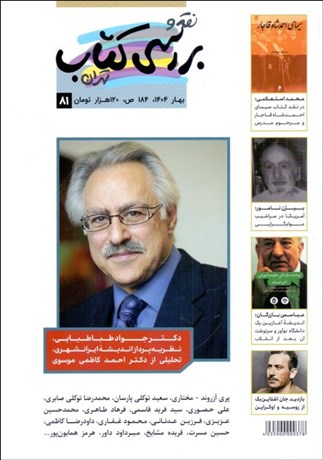 تصویر  نقد و بررسي كتاب  شماره 81