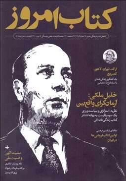 تصویر  فصل‌نامه فرهنگي هنري كتاب امروز (شماره 1و2 نوروز 1400)