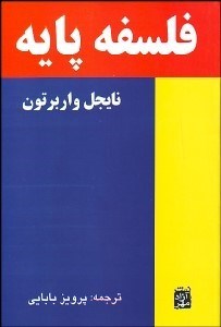 تصویر  فلسفه پايه