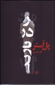 تصویر  مرد در تاريكي