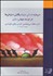 تصویر  سرمايه انساني مزيت رقابتي سازمان‌ها در عرصه جهاني‌سازي