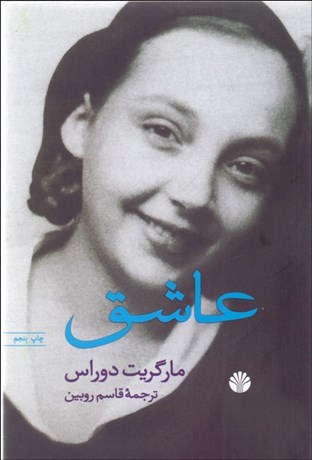 تصویر  عاشق